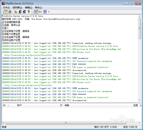 使用FileZilla Server轻松搭建个人FTP服务器