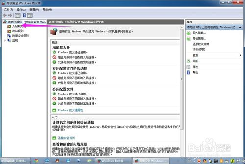 怎么在windows开启ping功能