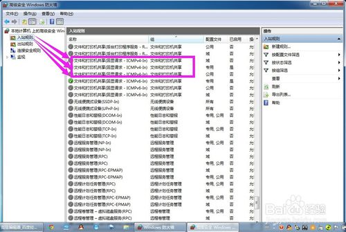 怎么在windows开启ping功能