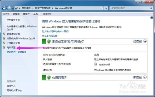怎么在windows开启ping功能