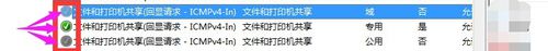 怎么在windows开启ping功能