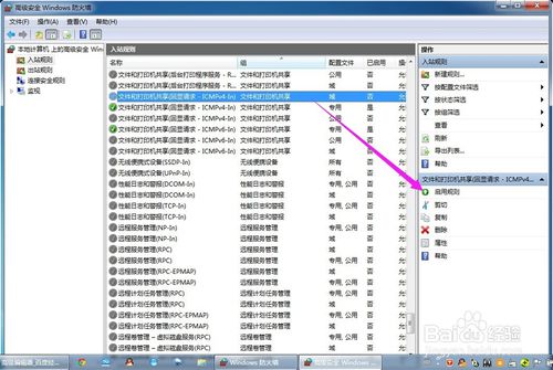 怎么在windows开启ping功能