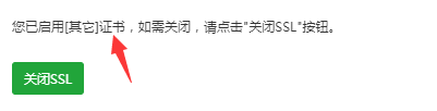 SSL部署12.png