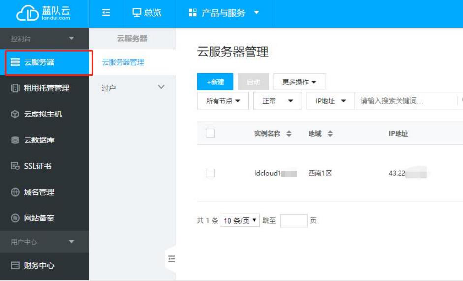 重置云服务器密码1.png