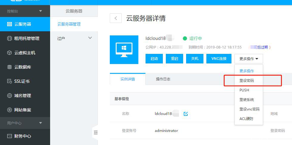 重置云服务器密码3.png