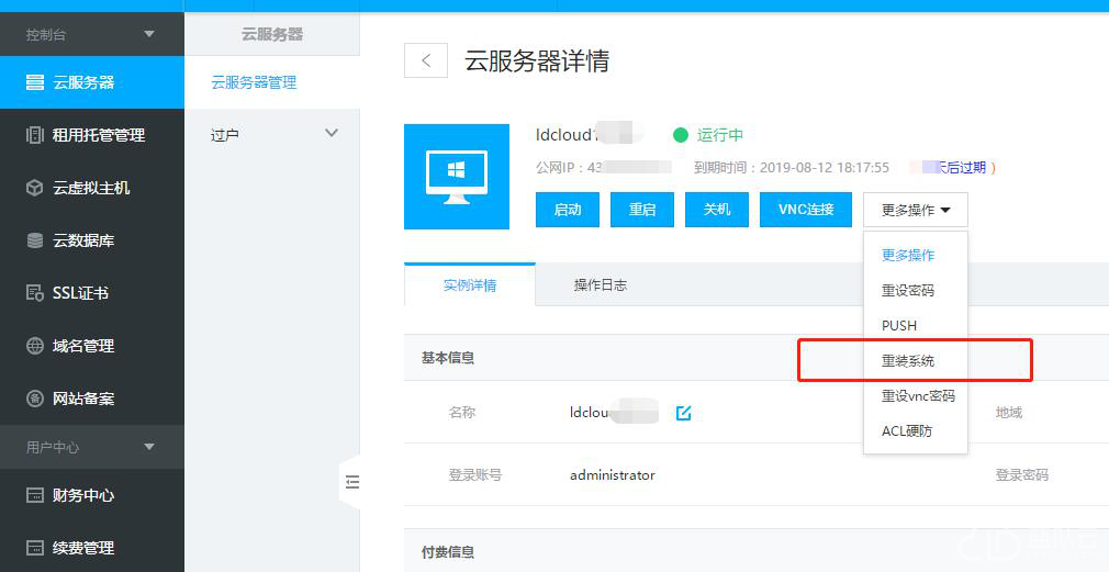 重装系统3.png